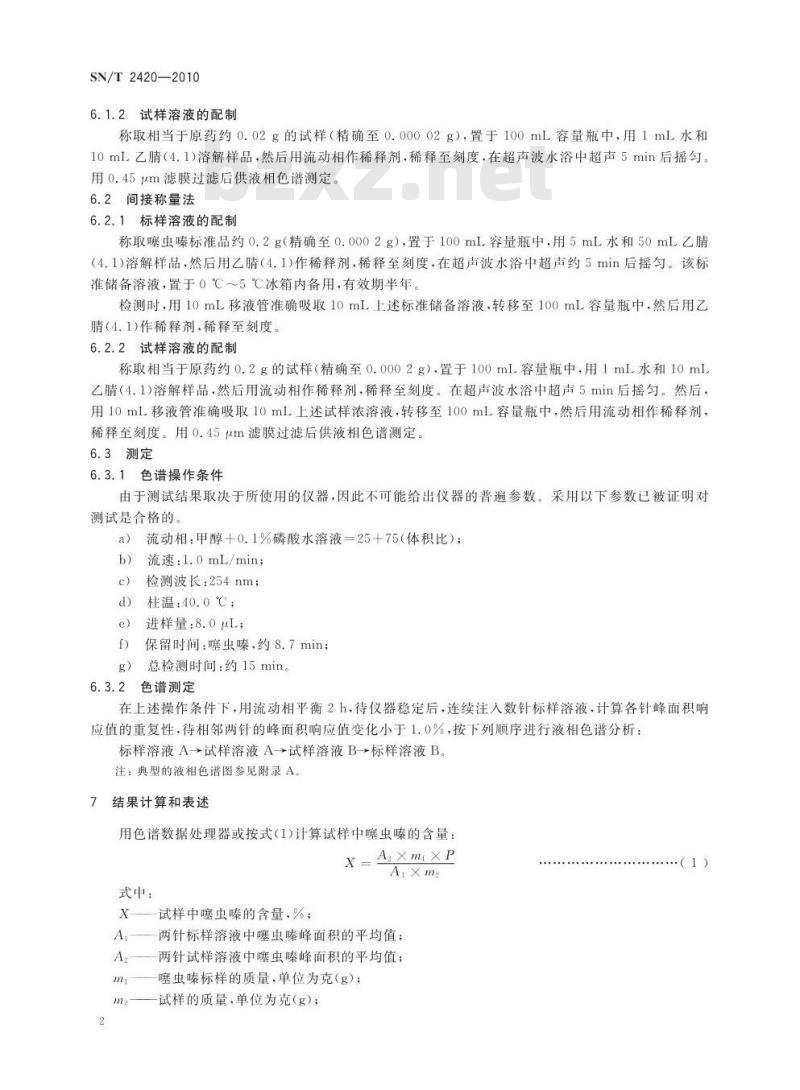 SN/T 2420-2010 杀虫剂噻虫嗪颗粒剂有效成分含量的测定 高效液相色谱法