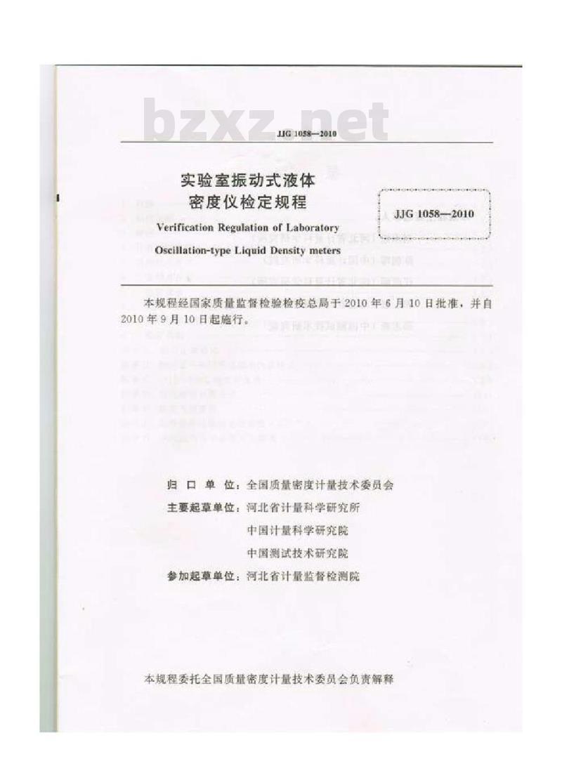 JJG 1058-2010 实验室振动式液体密度仪检定规程
