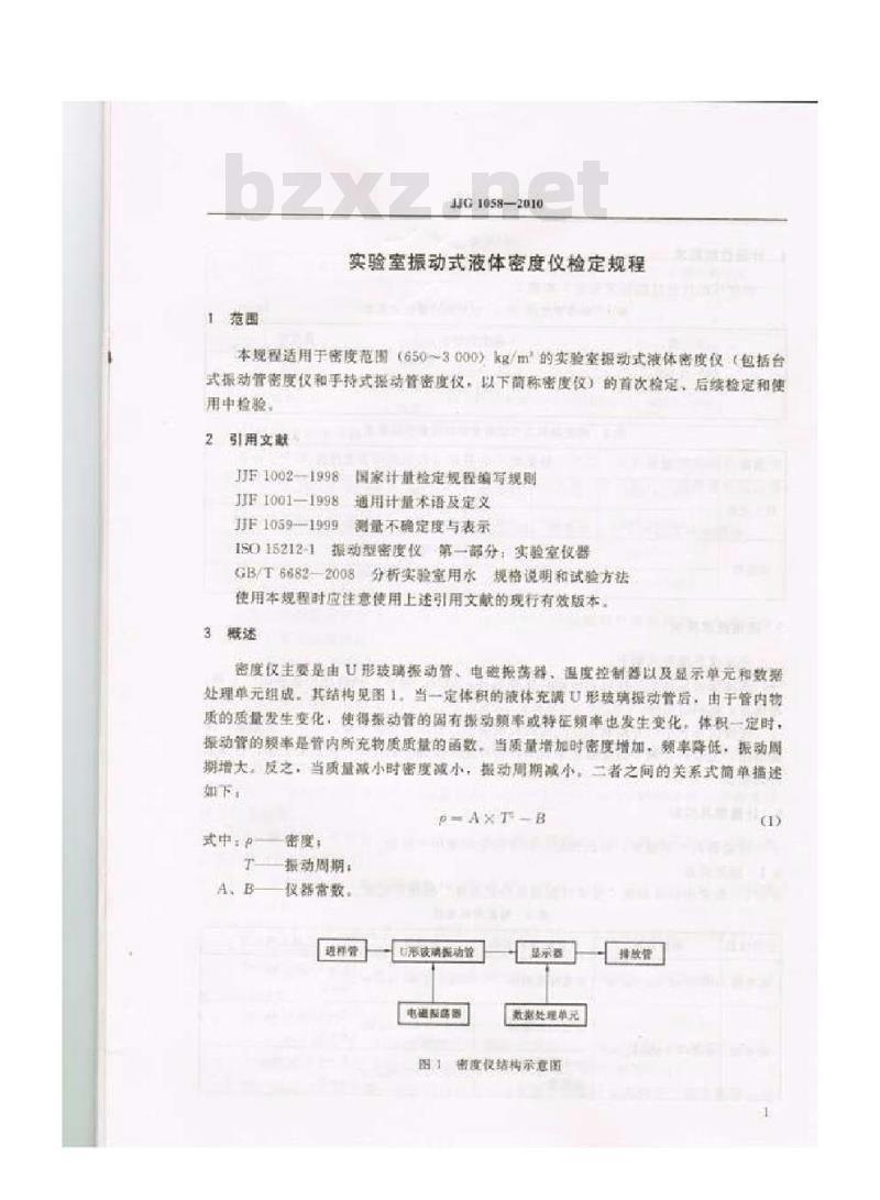 JJG 1058-2010 实验室振动式液体密度仪检定规程