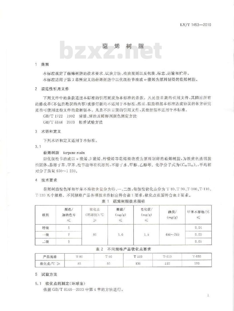 LY/T 1453-2010 萜烯树脂