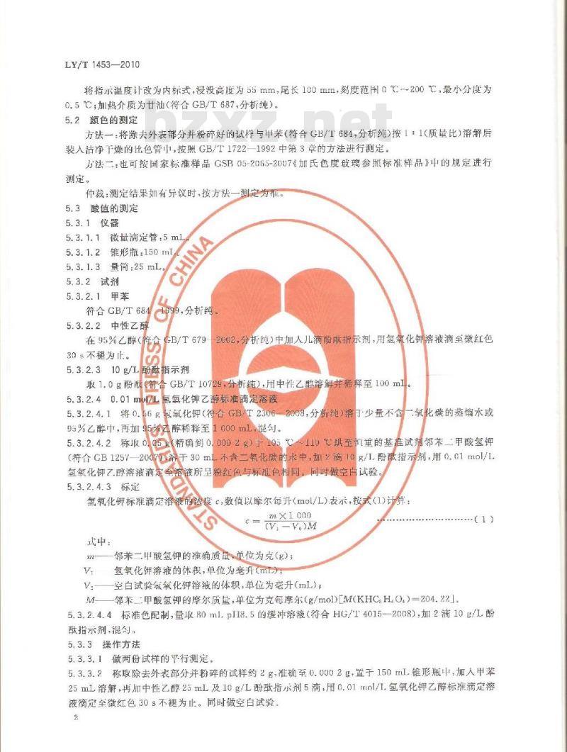 LY/T 1453-2010 萜烯树脂