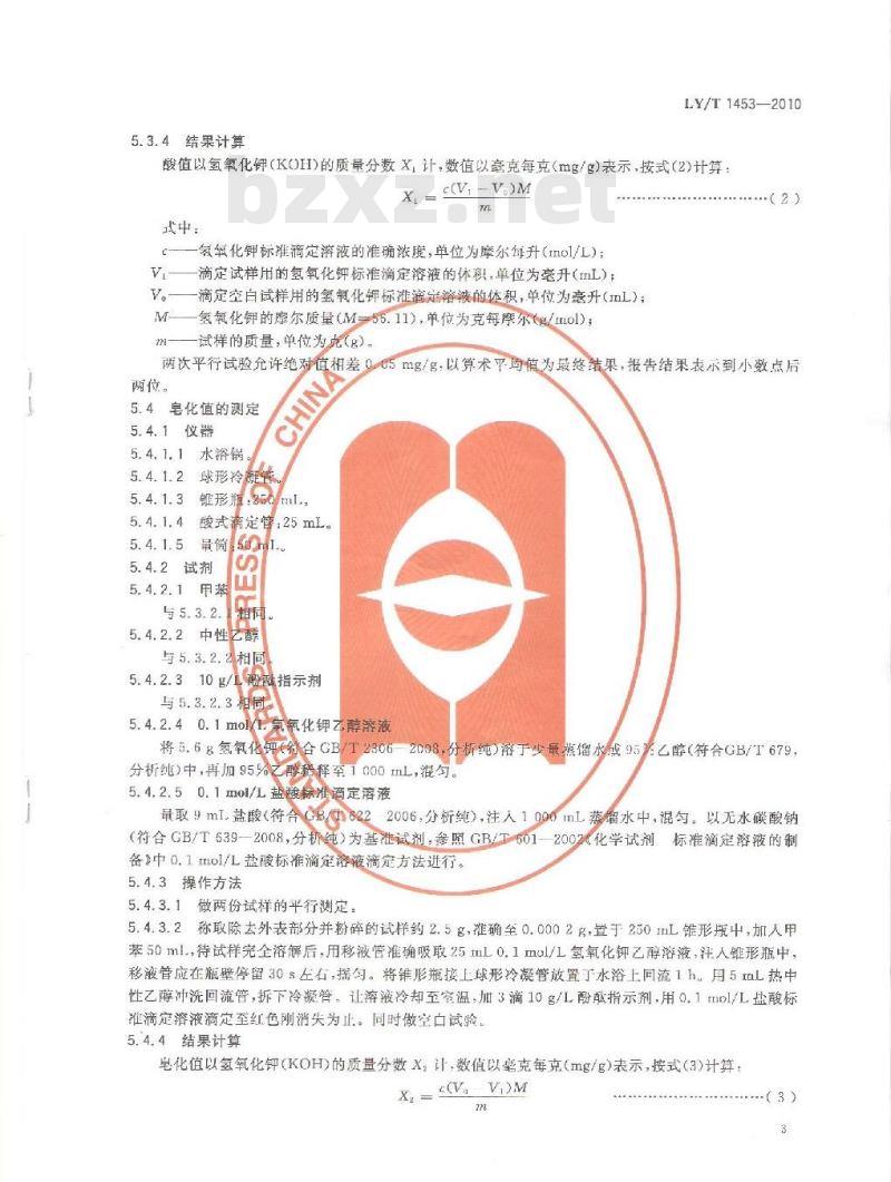 LY/T 1453-2010 萜烯树脂