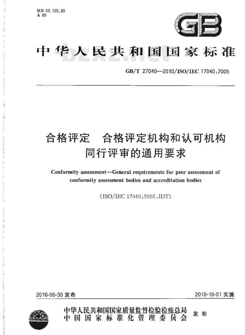 GB/T 27040-2010 合格评定 合格评定机构和认可机构同行评审的通用要求