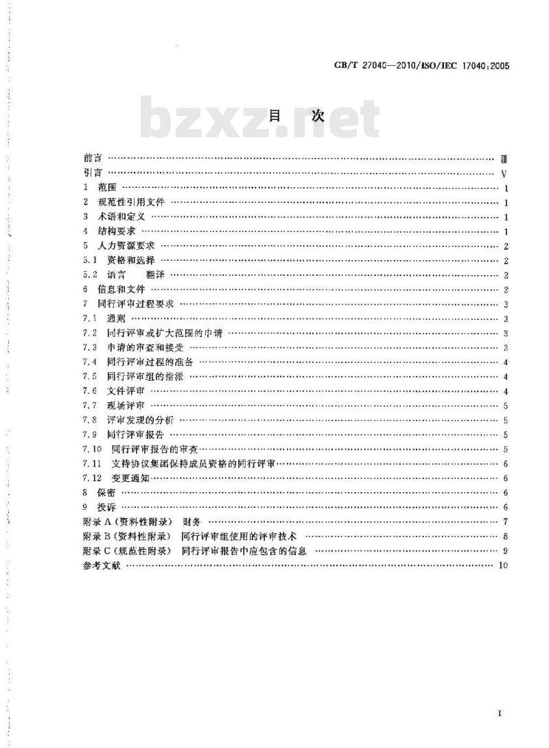 GB/T 27040-2010 合格评定 合格评定机构和认可机构同行评审的通用要求