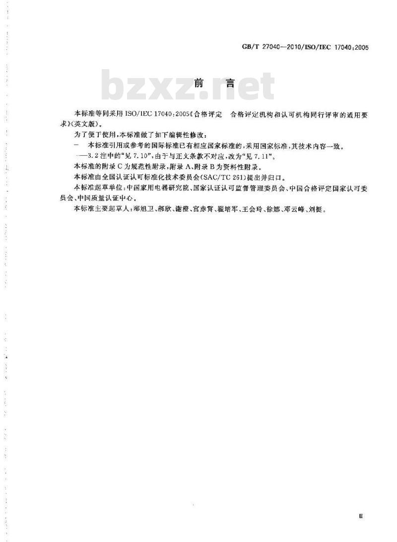 GB/T 27040-2010 合格评定 合格评定机构和认可机构同行评审的通用要求