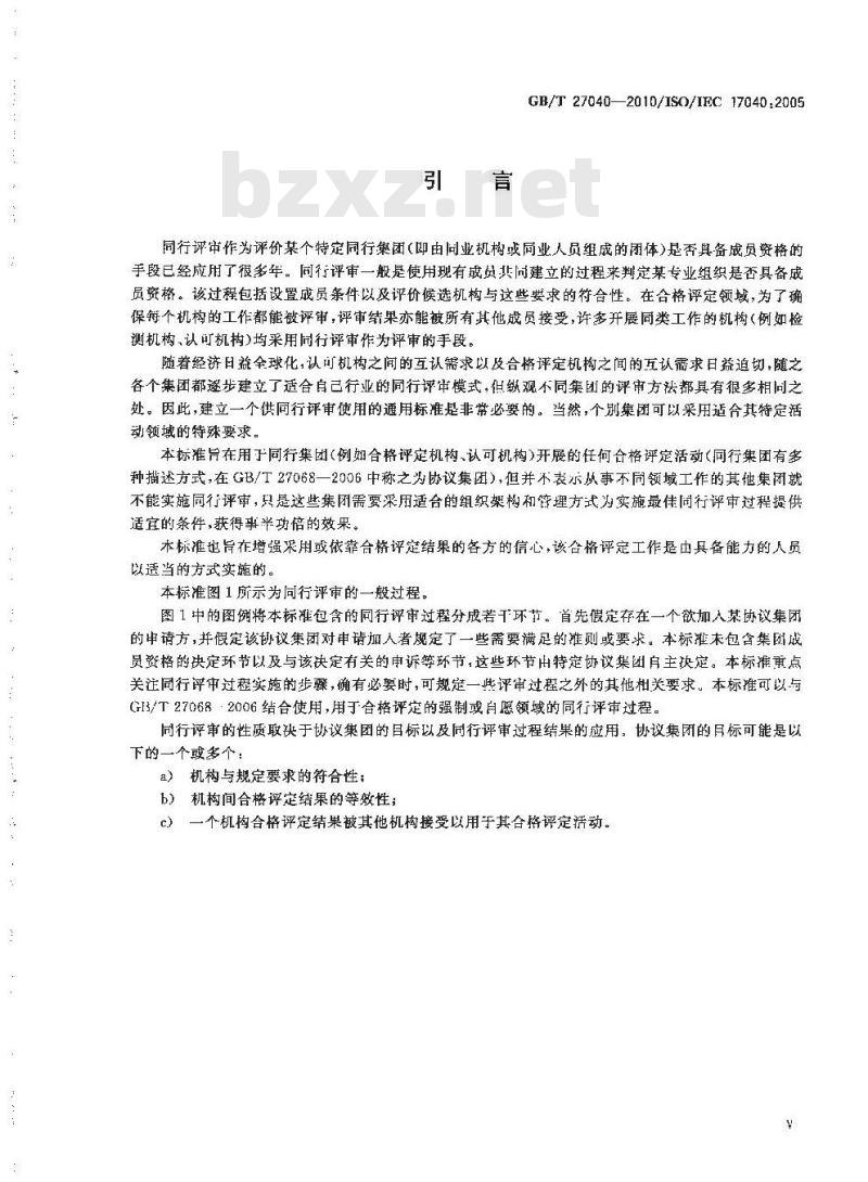 GB/T 27040-2010 合格评定 合格评定机构和认可机构同行评审的通用要求