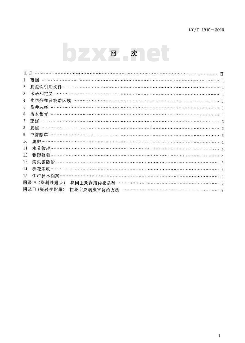 LY/T 1910-2010 食用桂花栽培技术规程