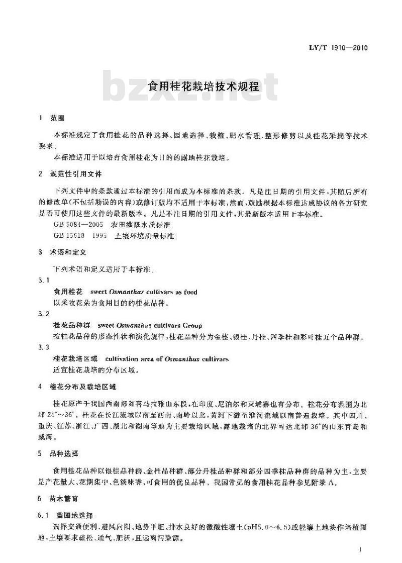 LY/T 1910-2010 食用桂花栽培技术规程