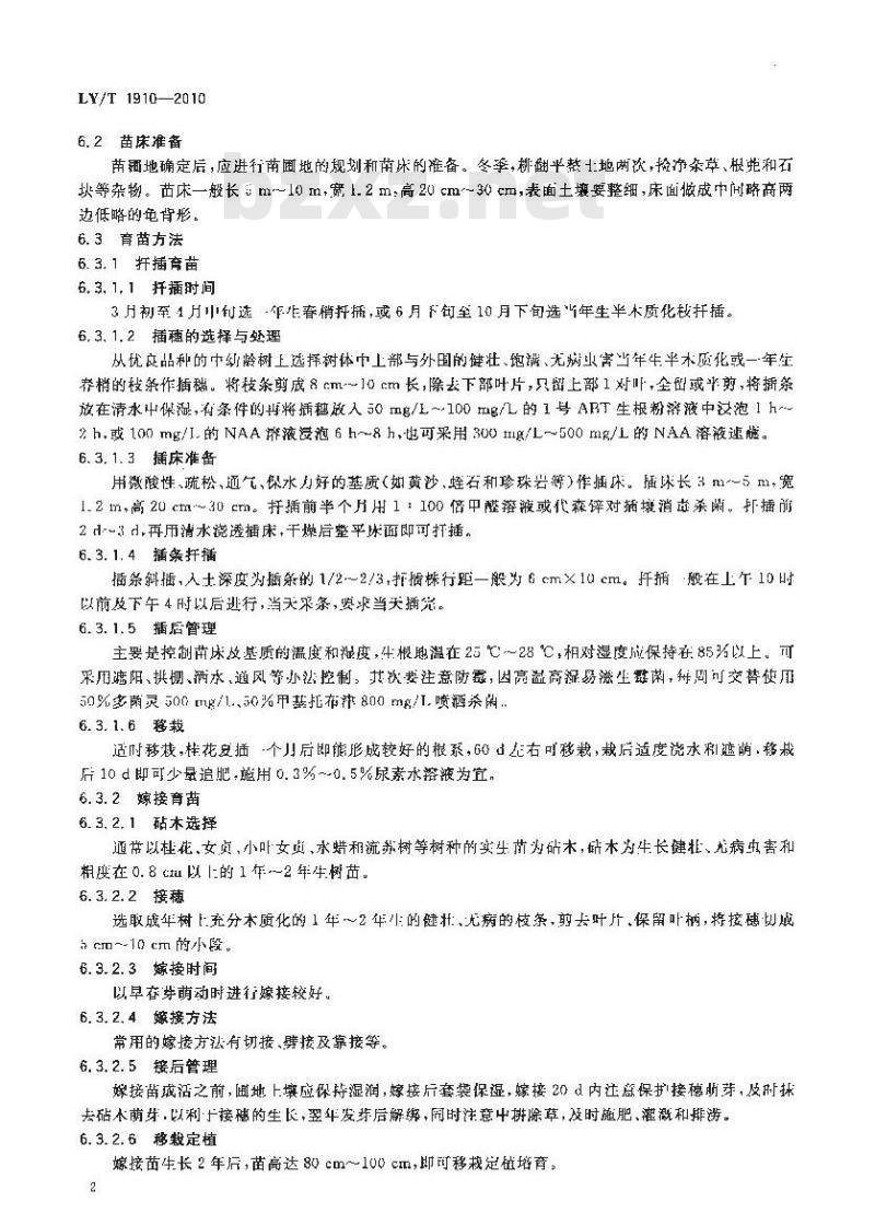 LY/T 1910-2010 食用桂花栽培技术规程