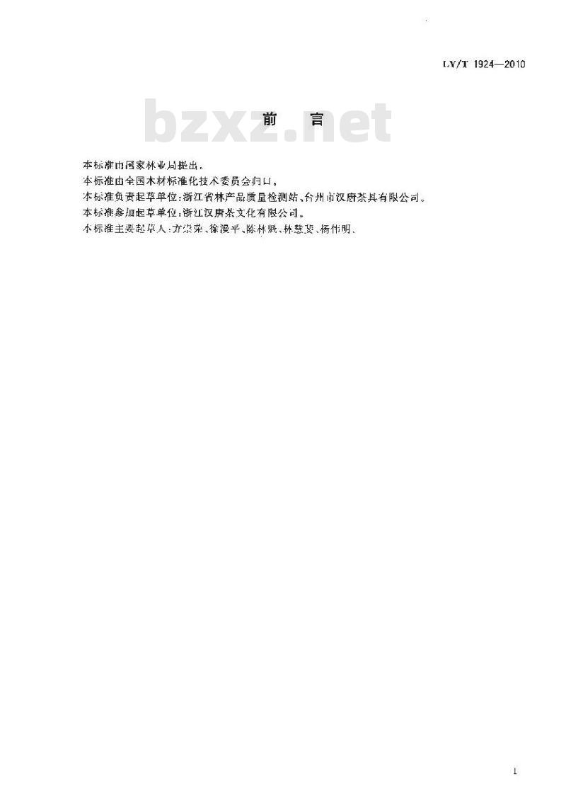 LY/T 1924-2010 木制茶具
