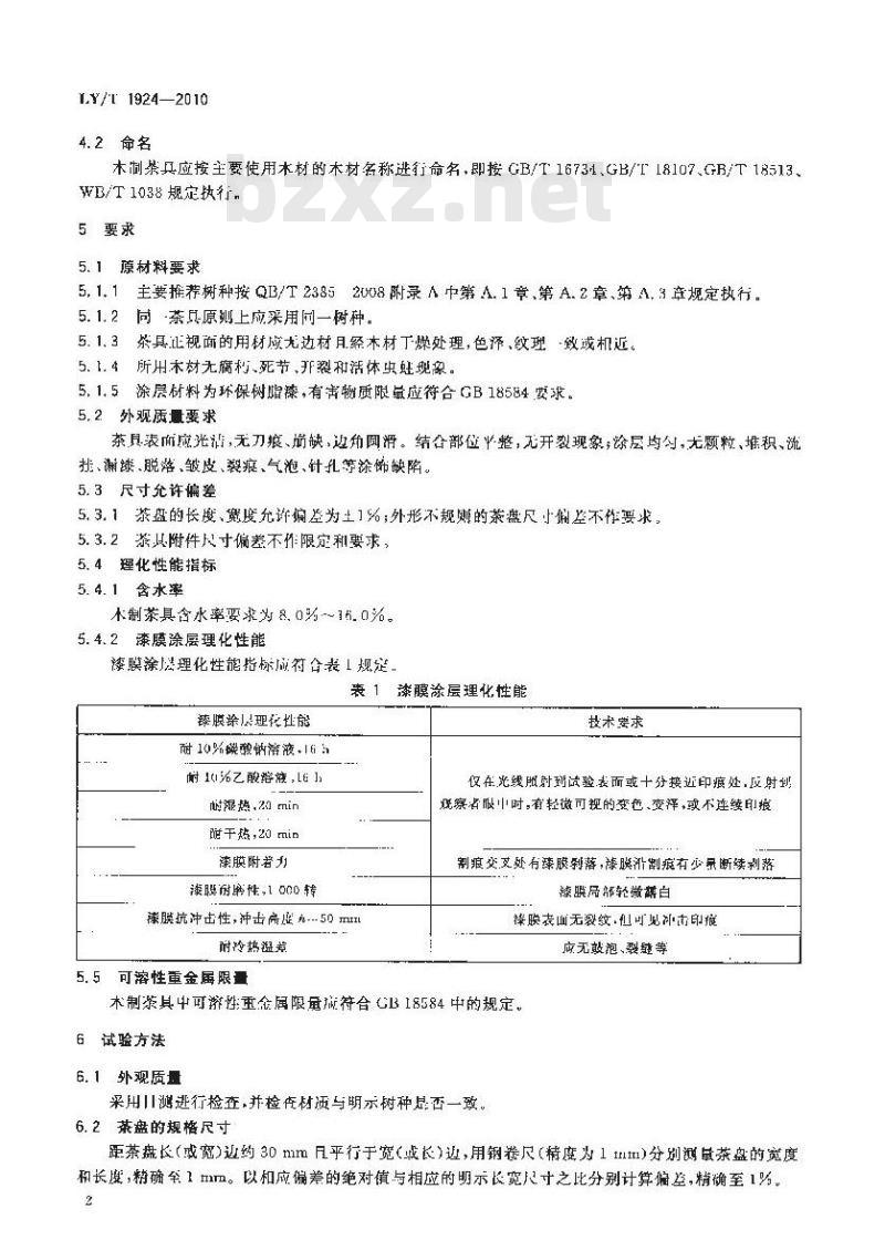 LY/T 1924-2010 木制茶具
