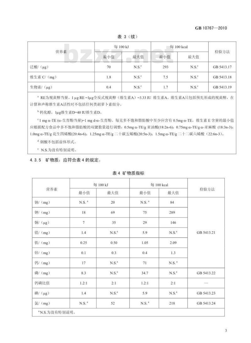 GB 10767-2010 食品安全国家标准较大婴儿和幼儿配方食品