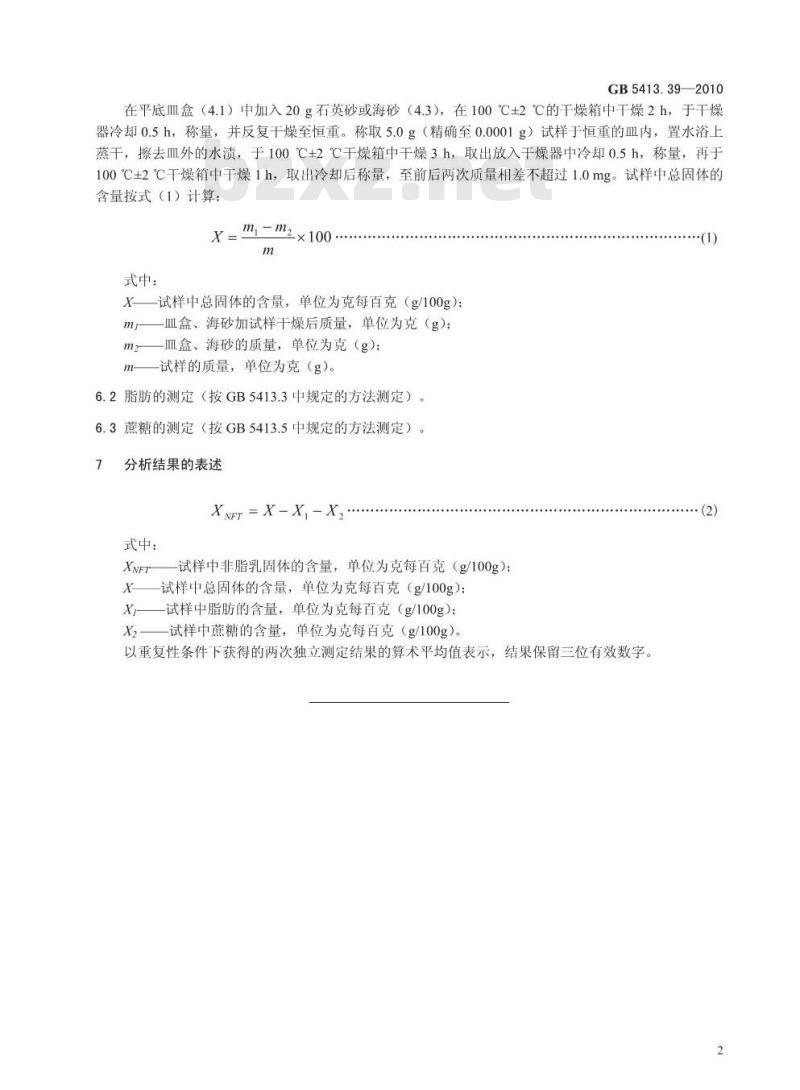 GB 5413.39-2010 食品安全国家标准 乳和乳制品中非脂乳固体的测定