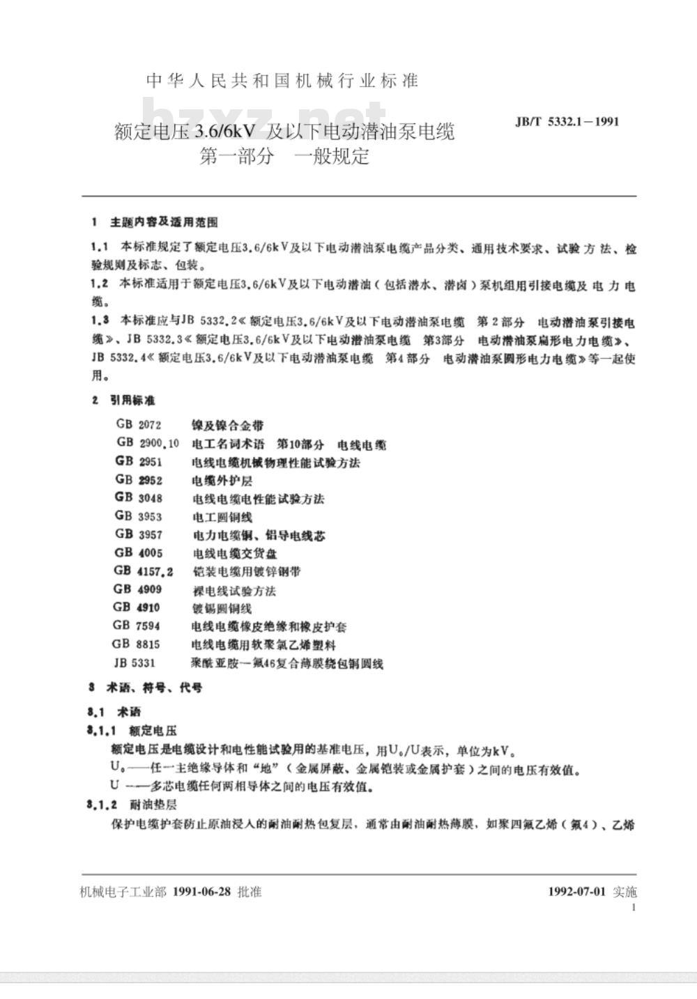 JB/T 5332.1-1991 额定电压3.6/6kV 及以下电动潜油泵电缆 第一部分 一般规定