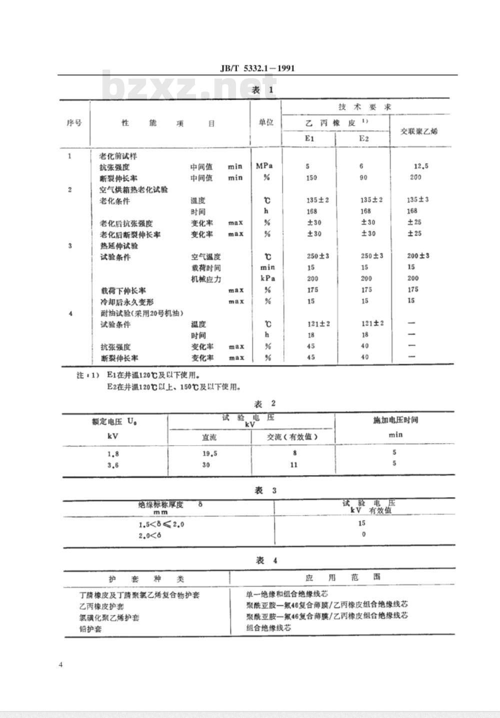 JB/T 5332.1-1991 额定电压3.6/6kV 及以下电动潜油泵电缆 第一部分 一般规定