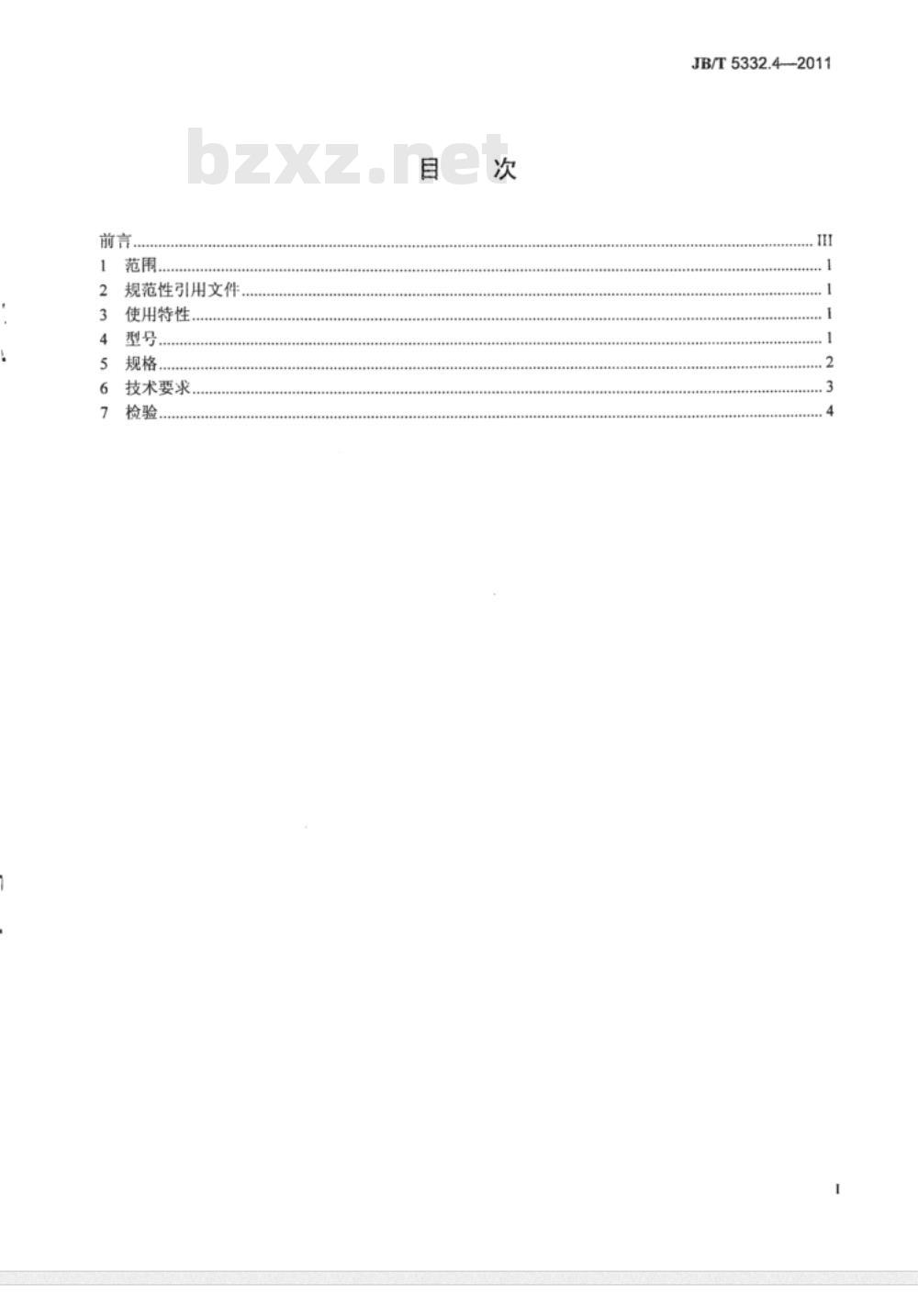 JB/T 5332.4-1991 额定电压3.6/6kV 及以下电动潜油泵电缆 第4部分 电动潜油泵圆形电力电缆