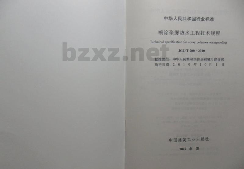 JGJ/T 200-2010 喷涂聚脲防水工程技术规程