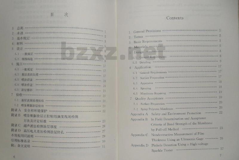 JGJ/T 200-2010 喷涂聚脲防水工程技术规程