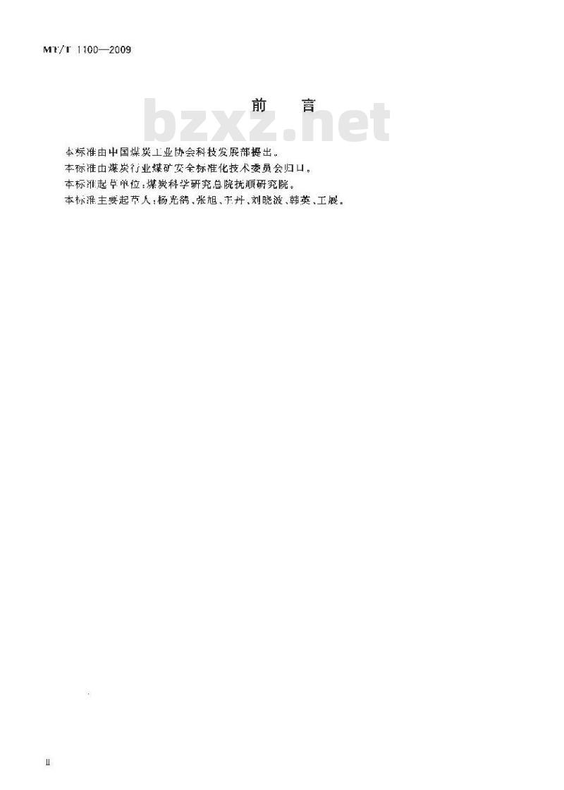 MT/T 1100-2009 煤矿用隔爆型高压电缆接线盒