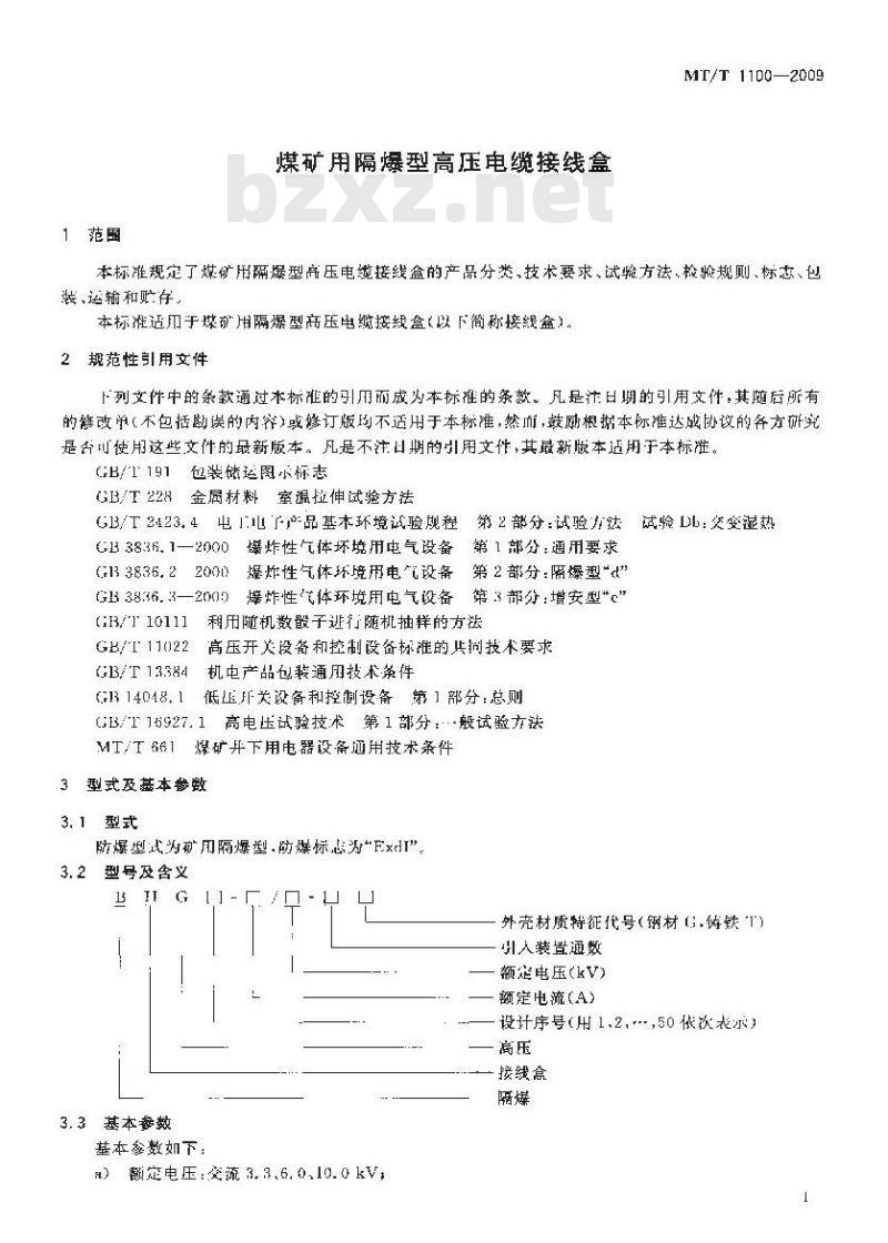 MT/T 1100-2009 煤矿用隔爆型高压电缆接线盒