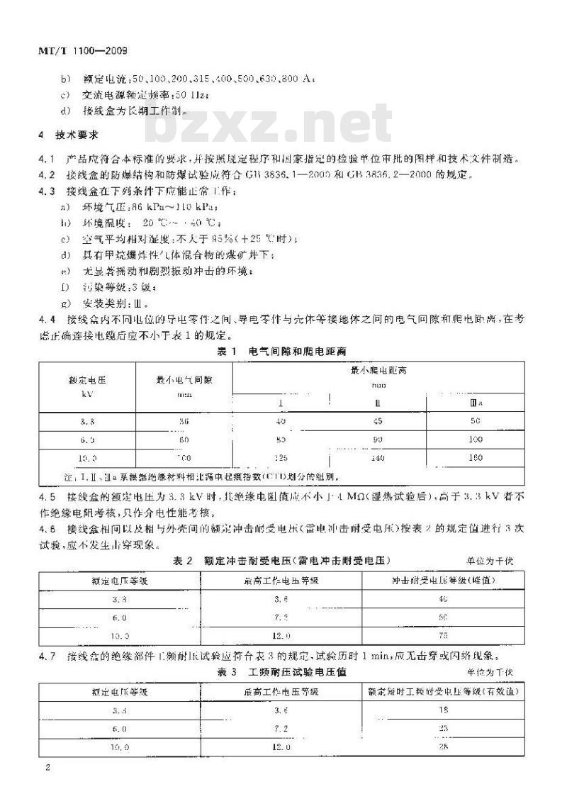 MT/T 1100-2009 煤矿用隔爆型高压电缆接线盒