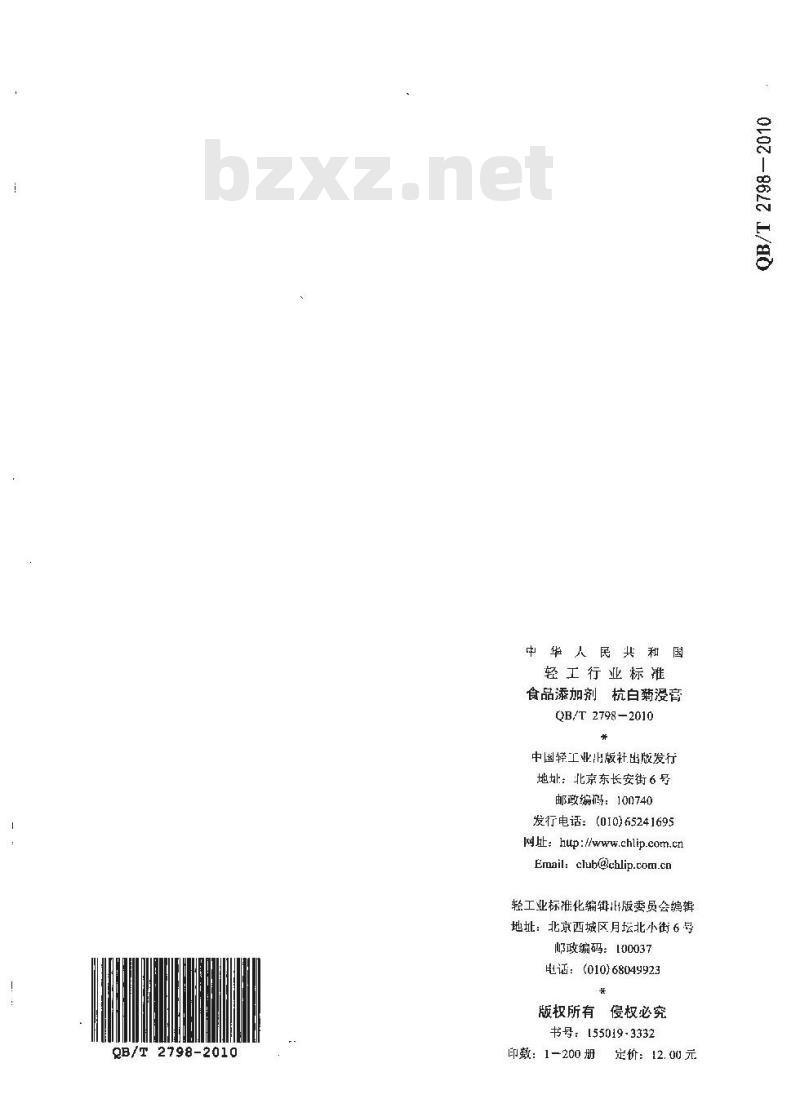 QB/T 2798-2010 食品添加剂  杭白菊浸膏