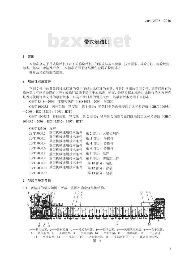 JB/T 2397-2010 带式烧结机