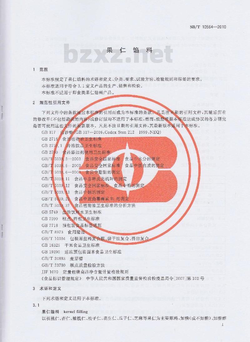 SB/T 10564-2010 果仁馅料