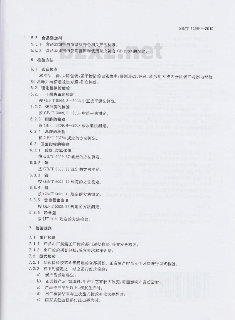 SB/T 10564-2010 果仁馅料