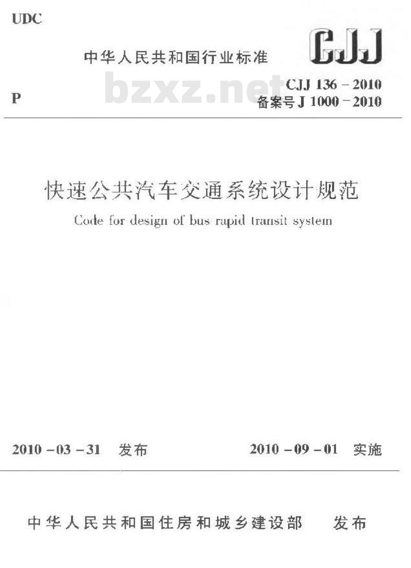CJJ 136-2010 快速公共汽车交通系统设计规范