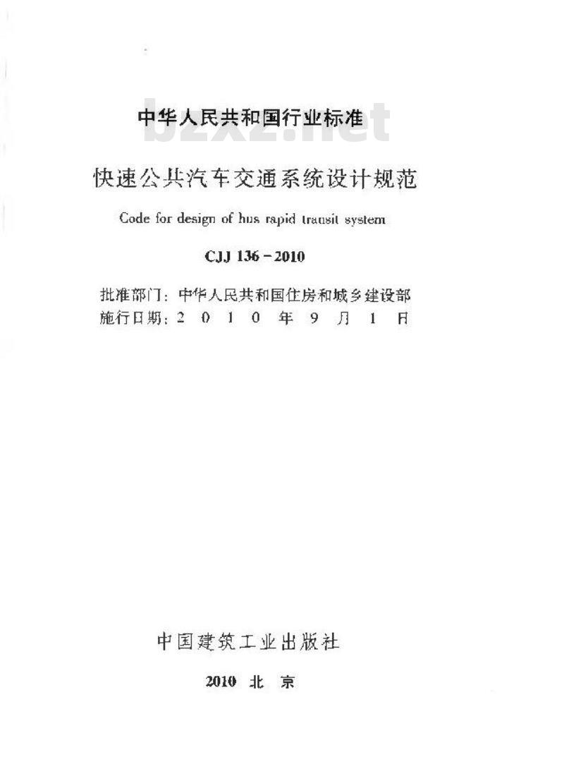 CJJ 136-2010 快速公共汽车交通系统设计规范