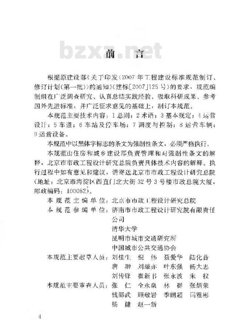 CJJ 136-2010 快速公共汽车交通系统设计规范