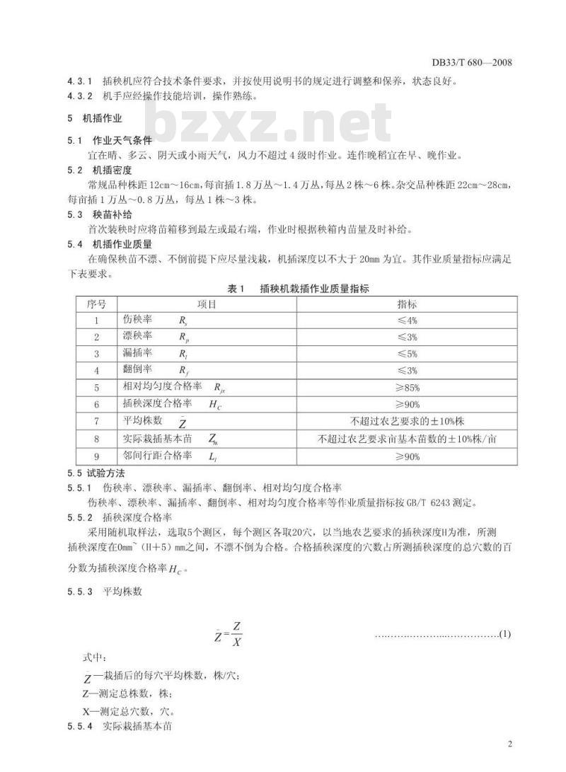 DB33/T 680-2008 机插水稻大田栽培技术操作规程
