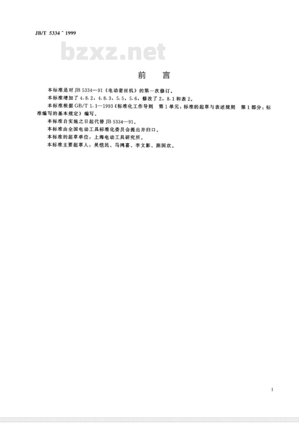 JB/T 5334-1999 电动套丝机