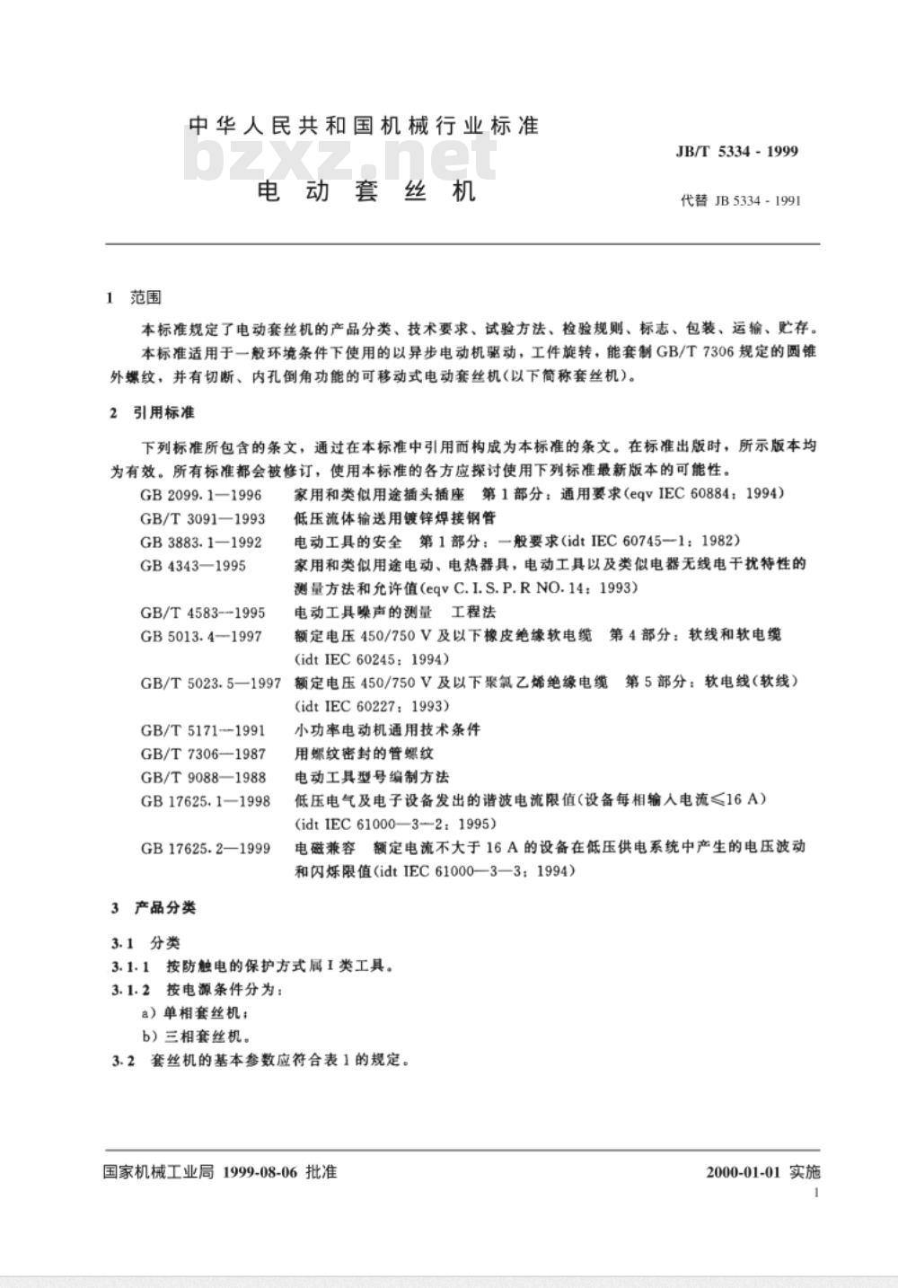 JB/T 5334-1999 电动套丝机