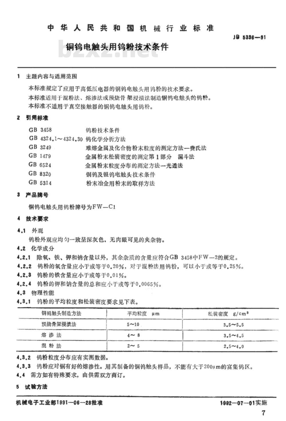 JB/T 5336-1991 铜钨电触头用钨粉 技术条件