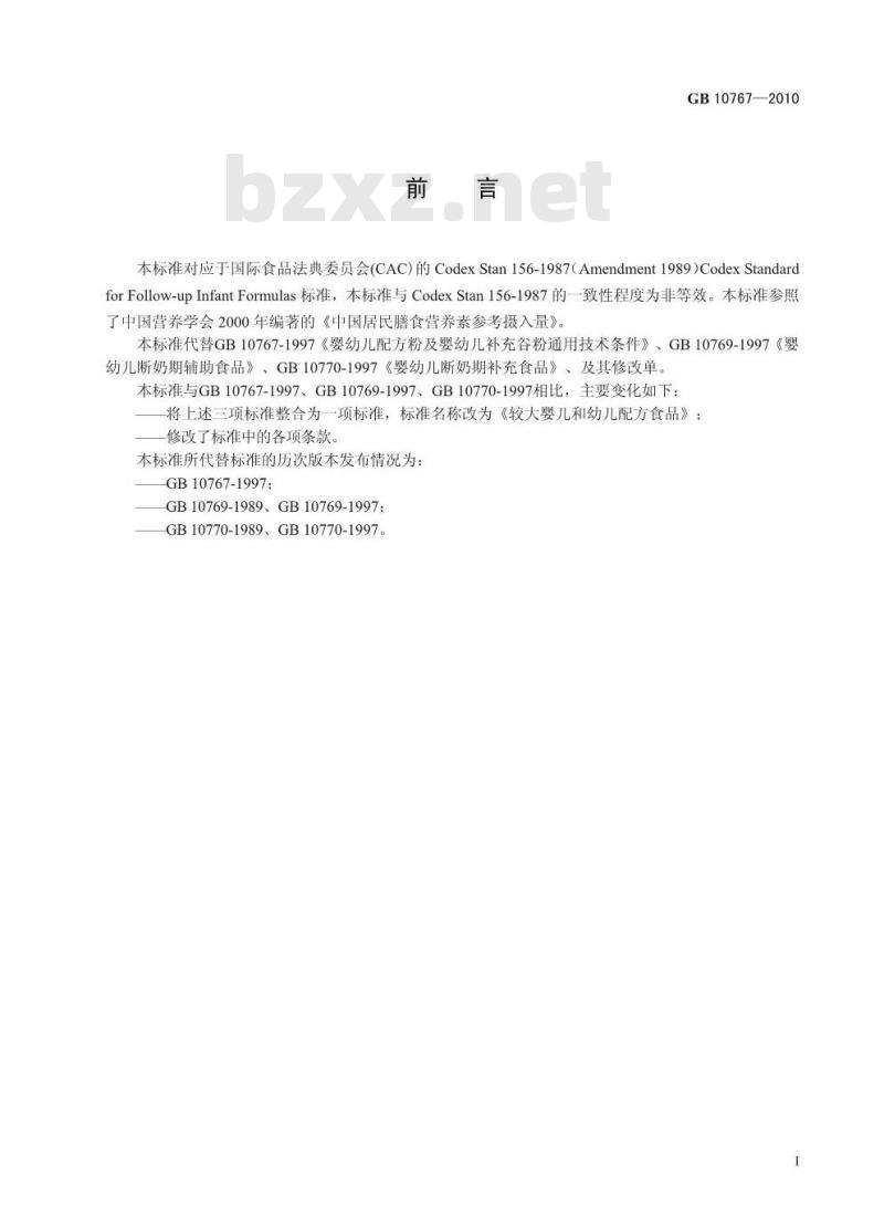GB 10767-2010 较大婴儿和幼儿配方食品