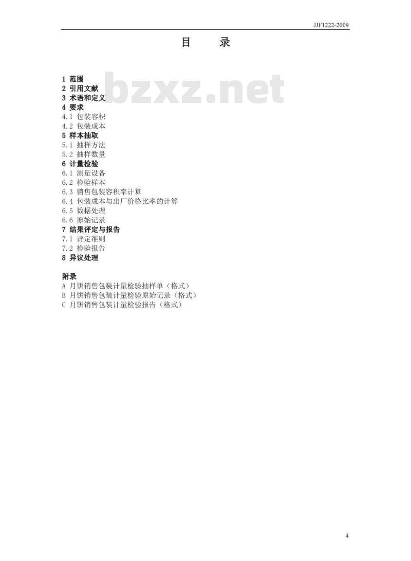 JJF 1222-2009 月饼销售包装计量检验规则