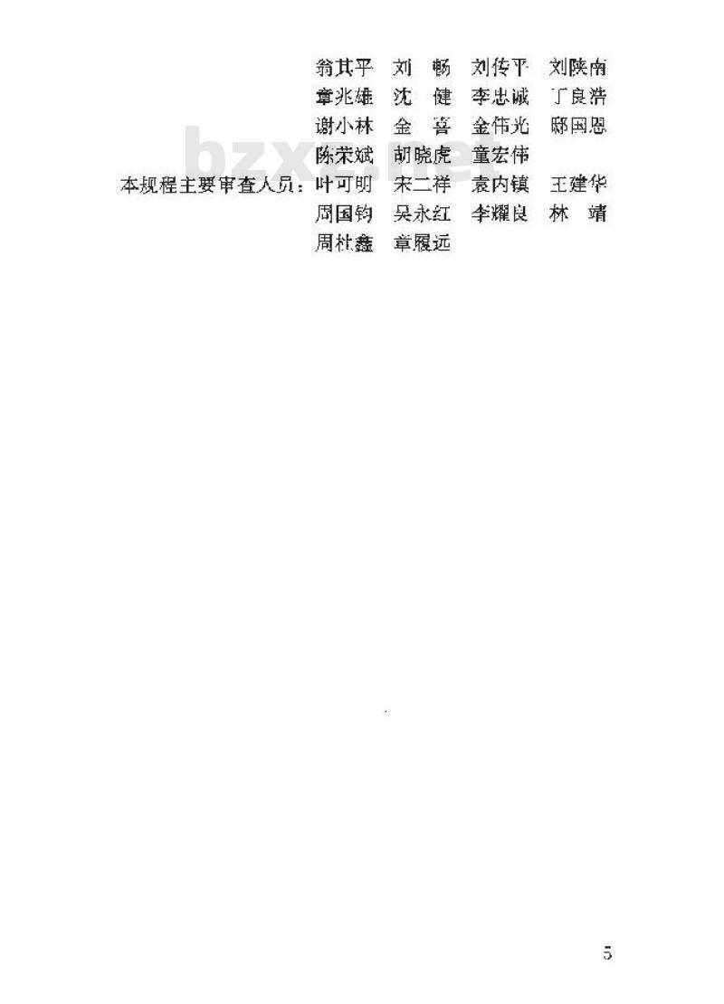 JGJ/T 199-2010 型钢水泥土搅拌墙技术规程