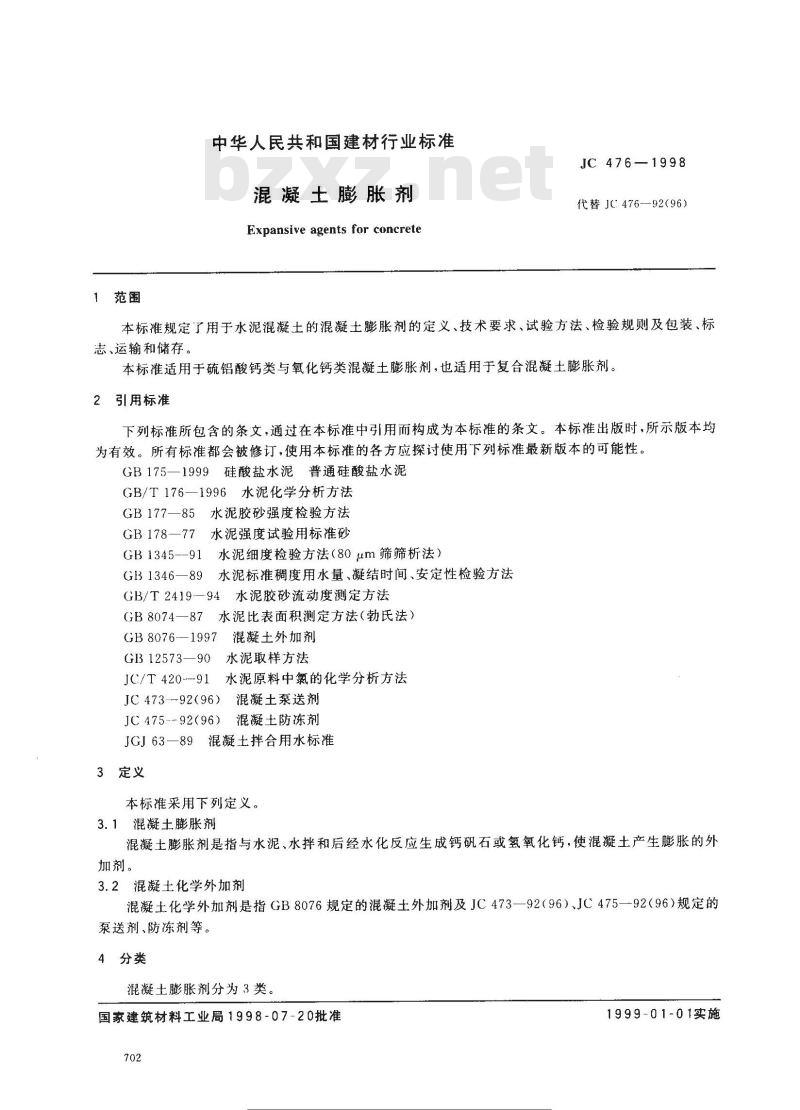 JC 476-1998 混凝土膨胀剂