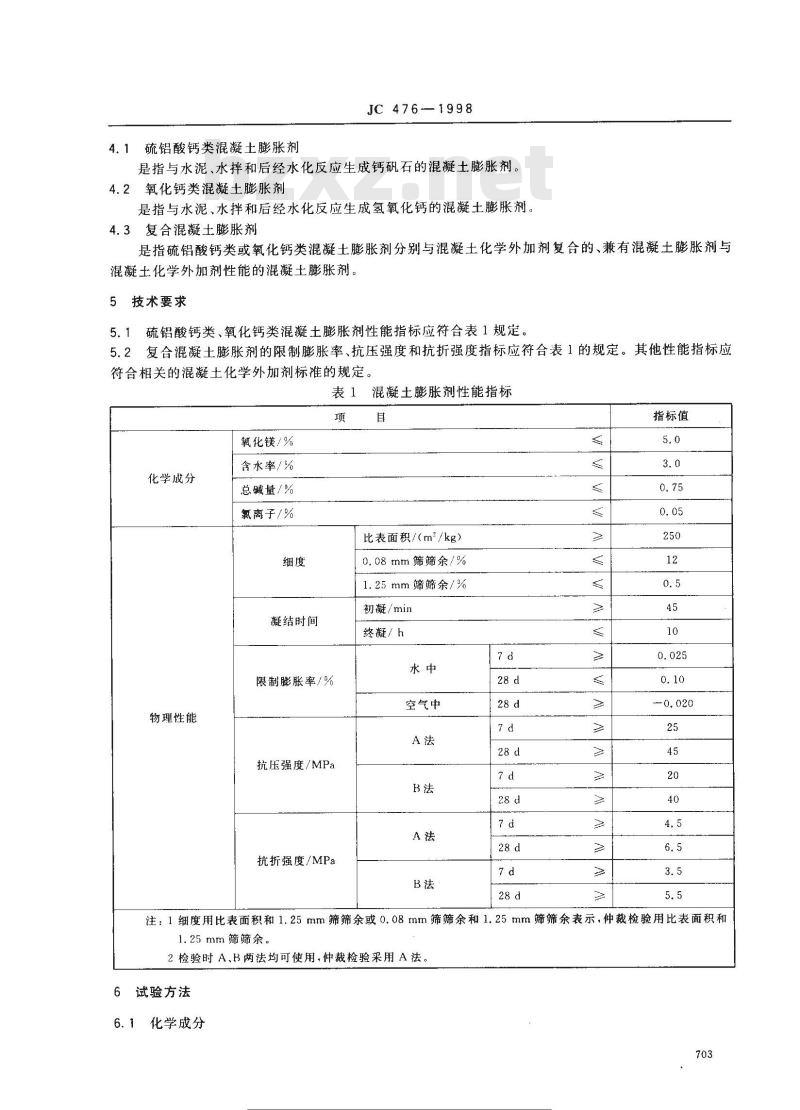 JC 476-1998 混凝土膨胀剂