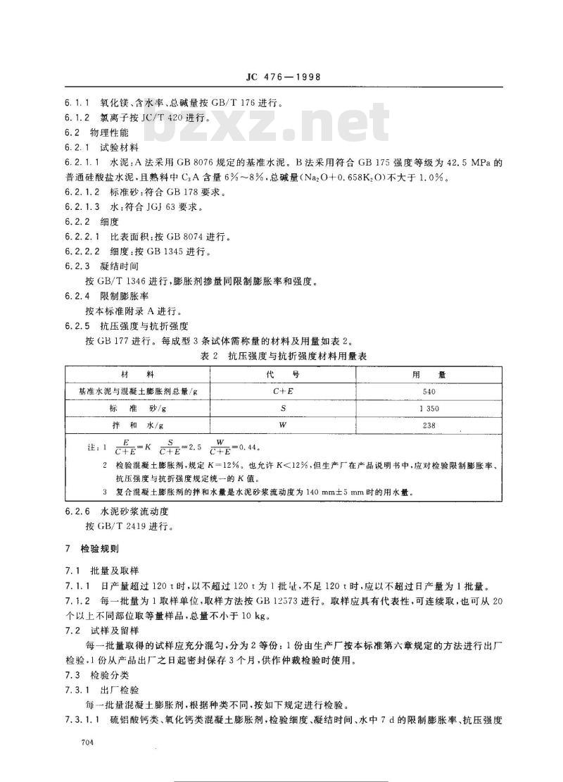 JC 476-1998 混凝土膨胀剂