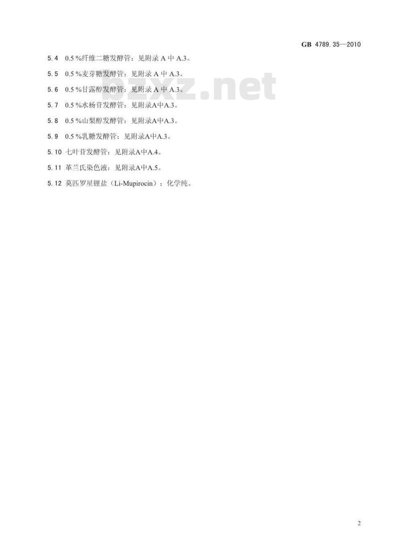 GB 4789.35-2010 食品安全国家标准食品微生物学检验 乳酸菌检验