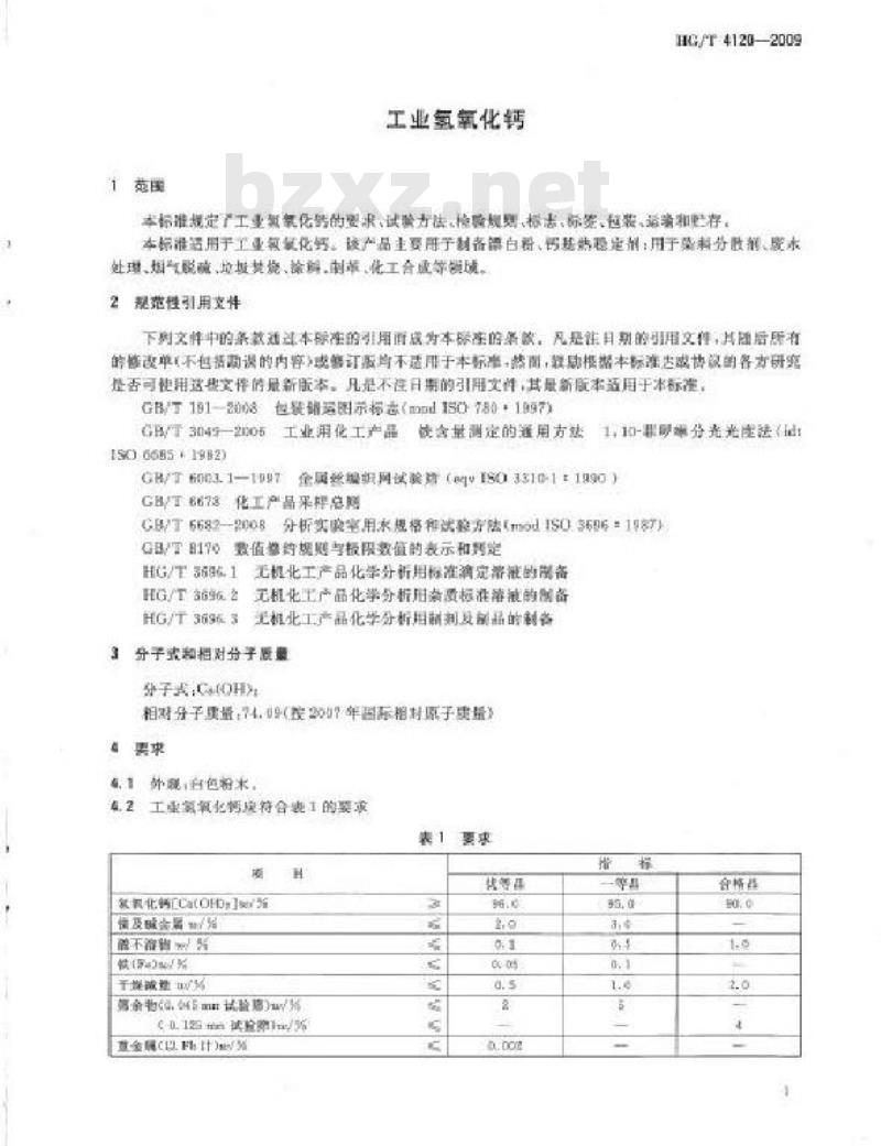 HG/T 4120-2009 工业氢氧化钙