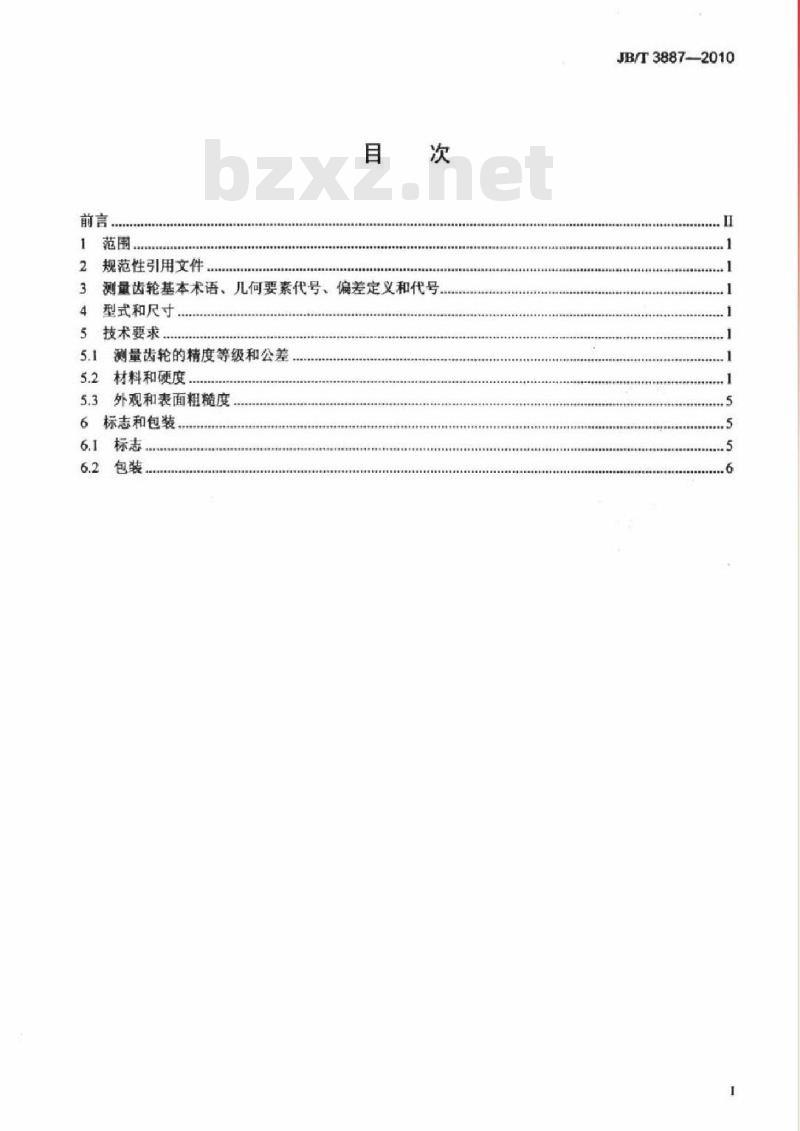 JB/T 3887-2010 渐开线直齿圆柱测量齿轮