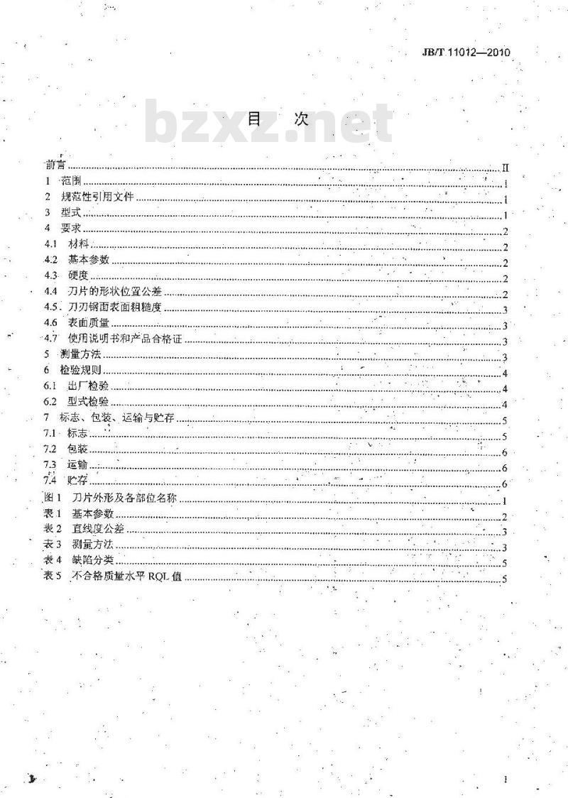 JB/T 11012-2010 印刷机械 切纸机刀片