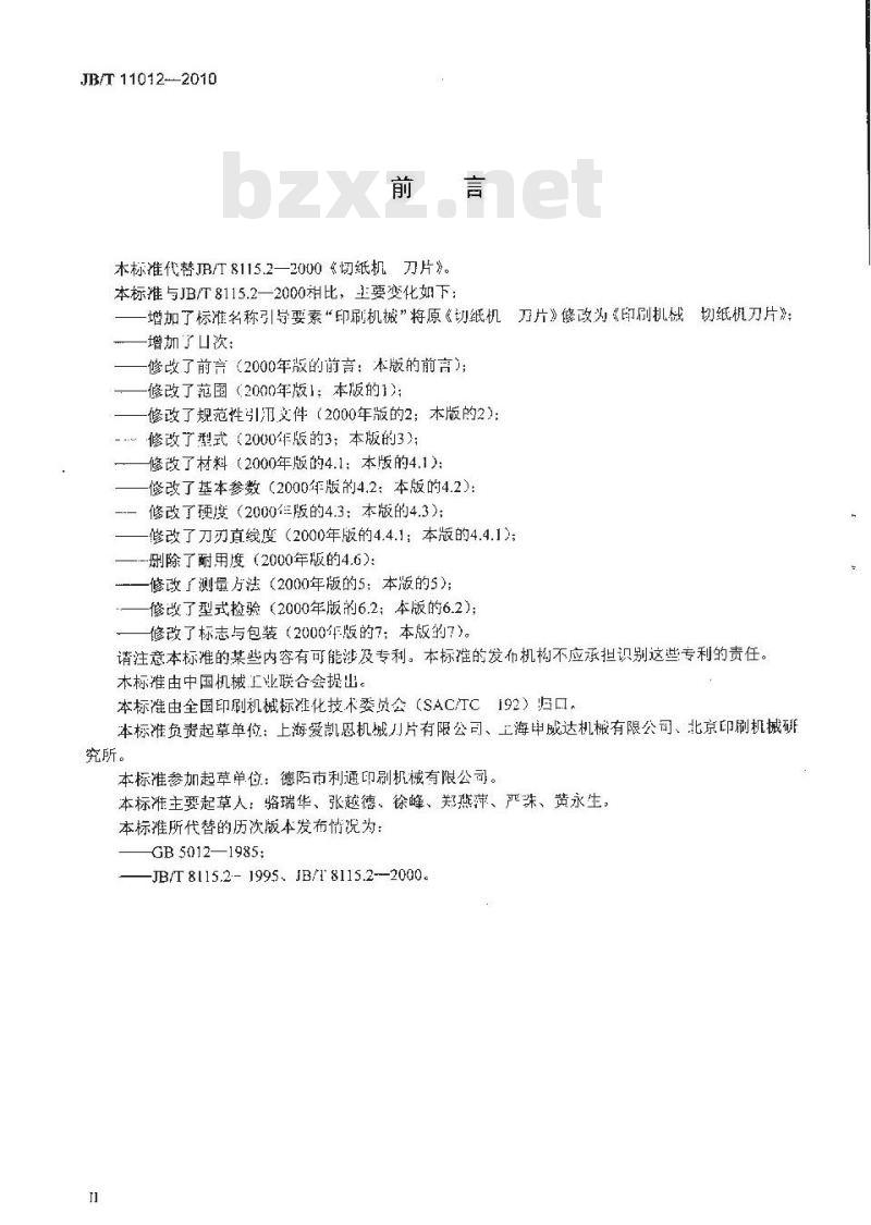 JB/T 11012-2010 印刷机械 切纸机刀片