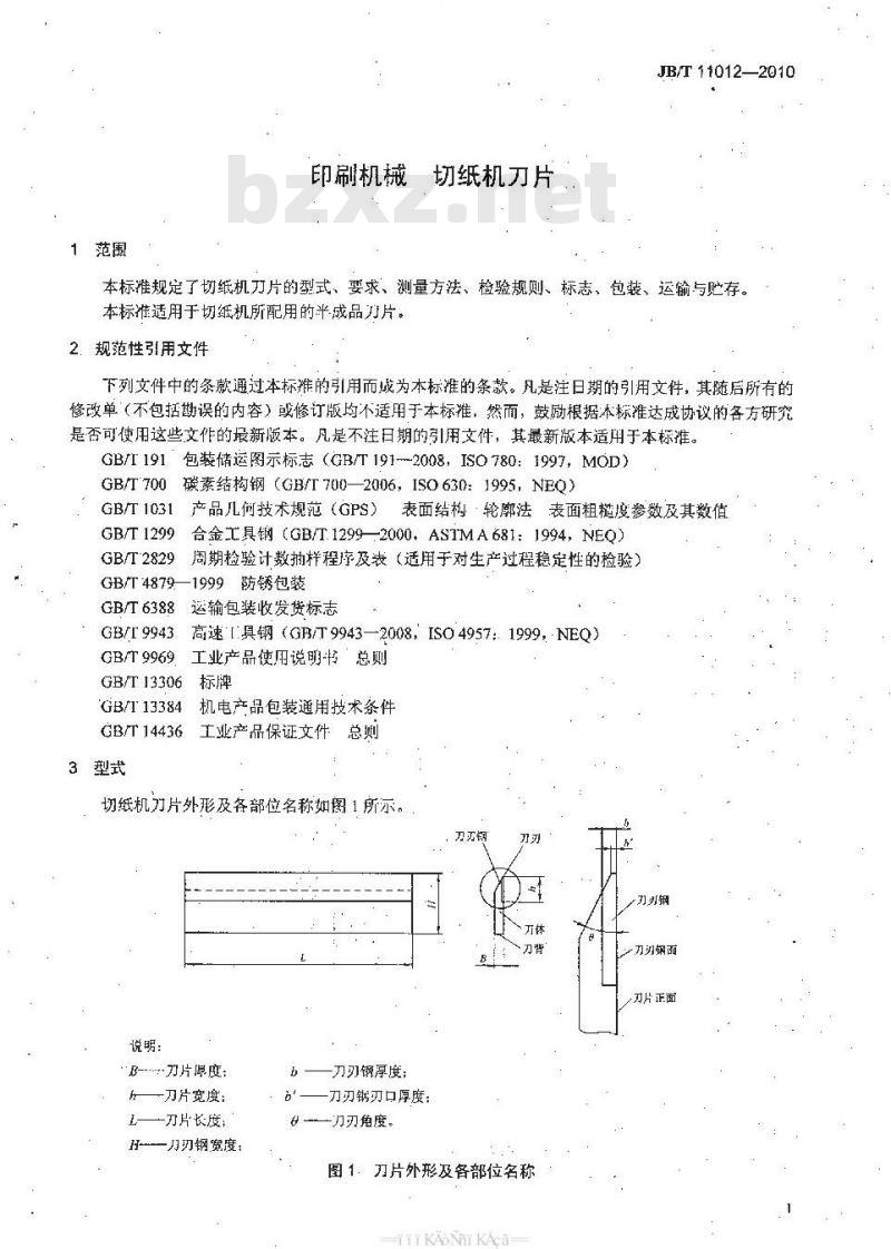 JB/T 11012-2010 印刷机械 切纸机刀片