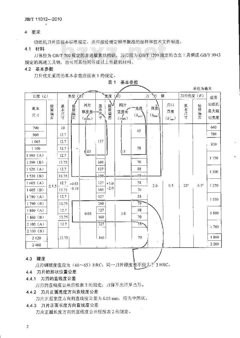 JB/T 11012-2010 印刷机械 切纸机刀片