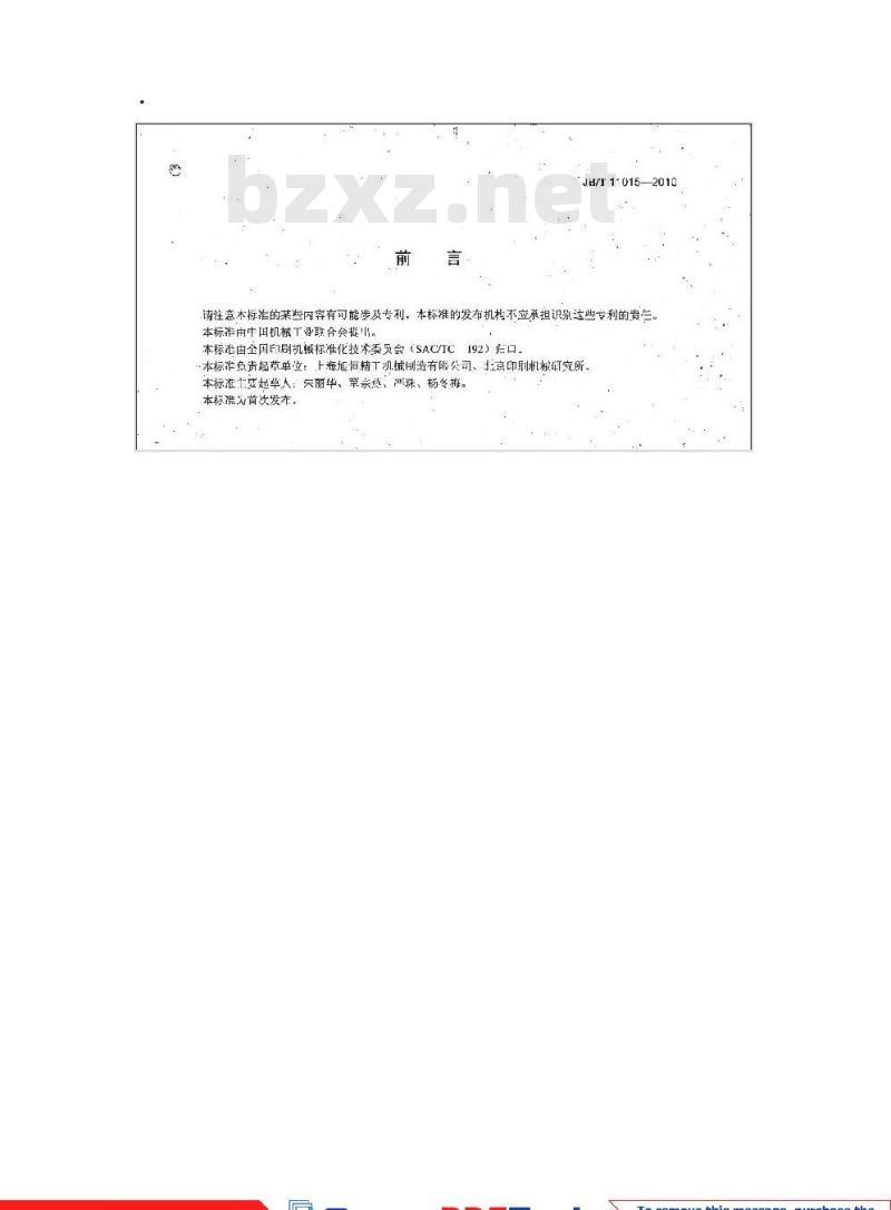 JB/T 11015-2010 印刷机械 瓦楞纸板卧式平压模切机